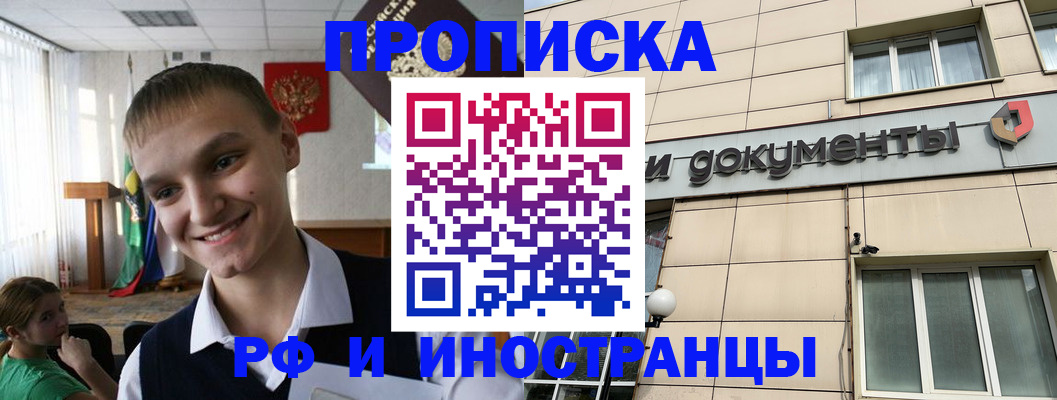 прописка в квартире в Гаврилов-Яме