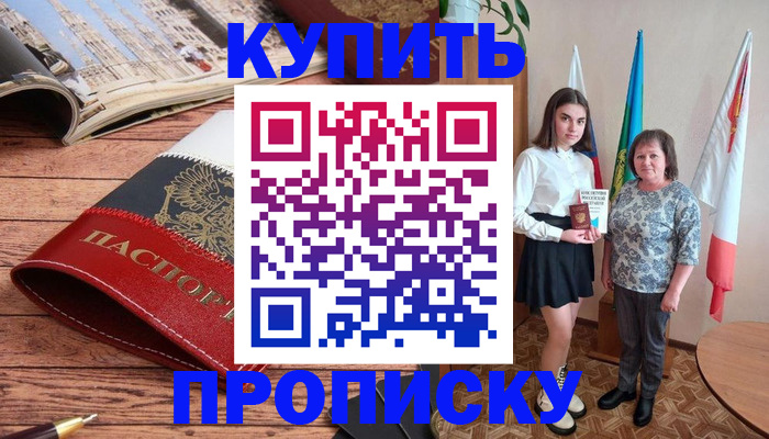 прописка гарантия в Гаврилов-Яме